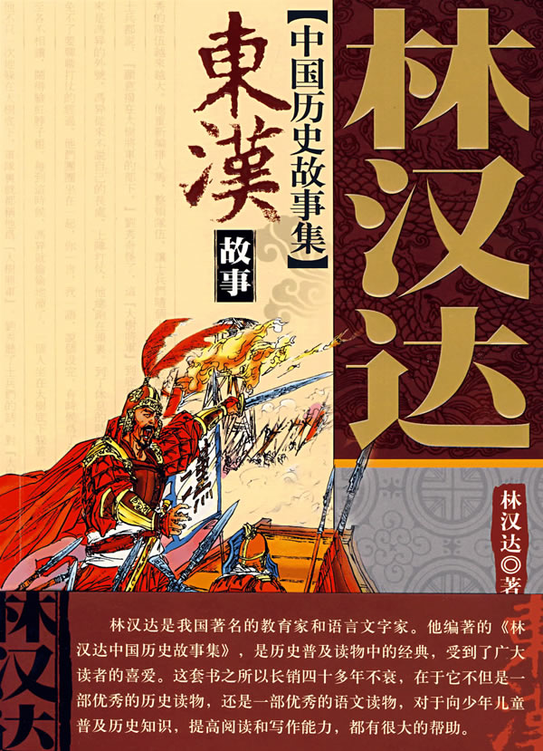 精选历史典故阅读